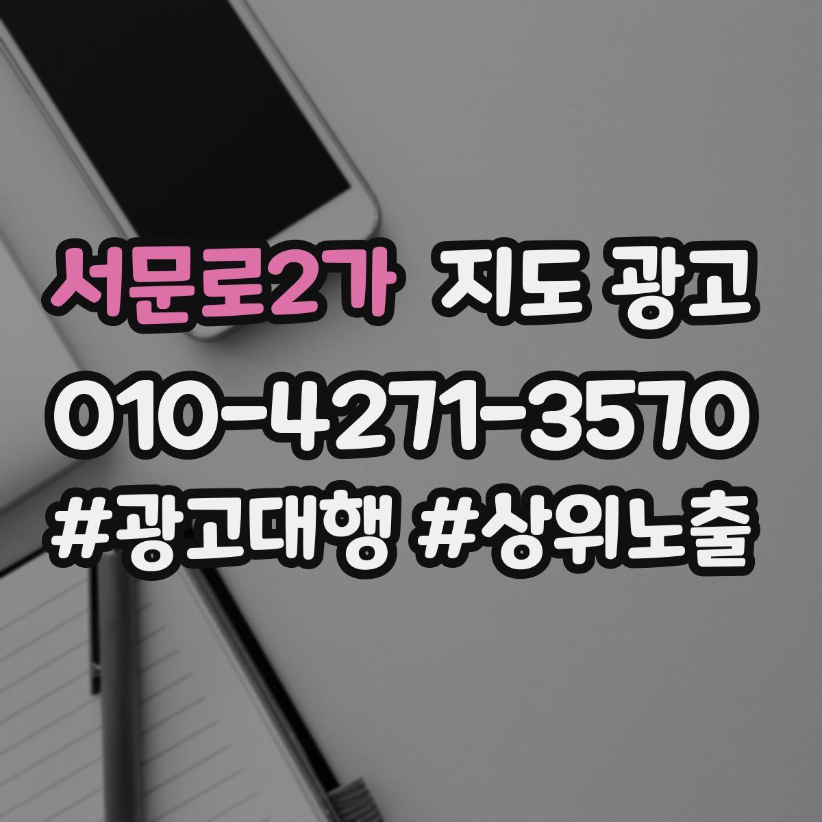 서문로2가 지도 광고