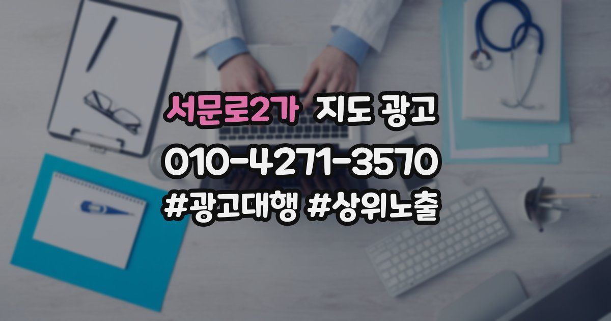 서문로2가 지도 광고
