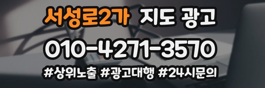 서성로2가 지도 광고