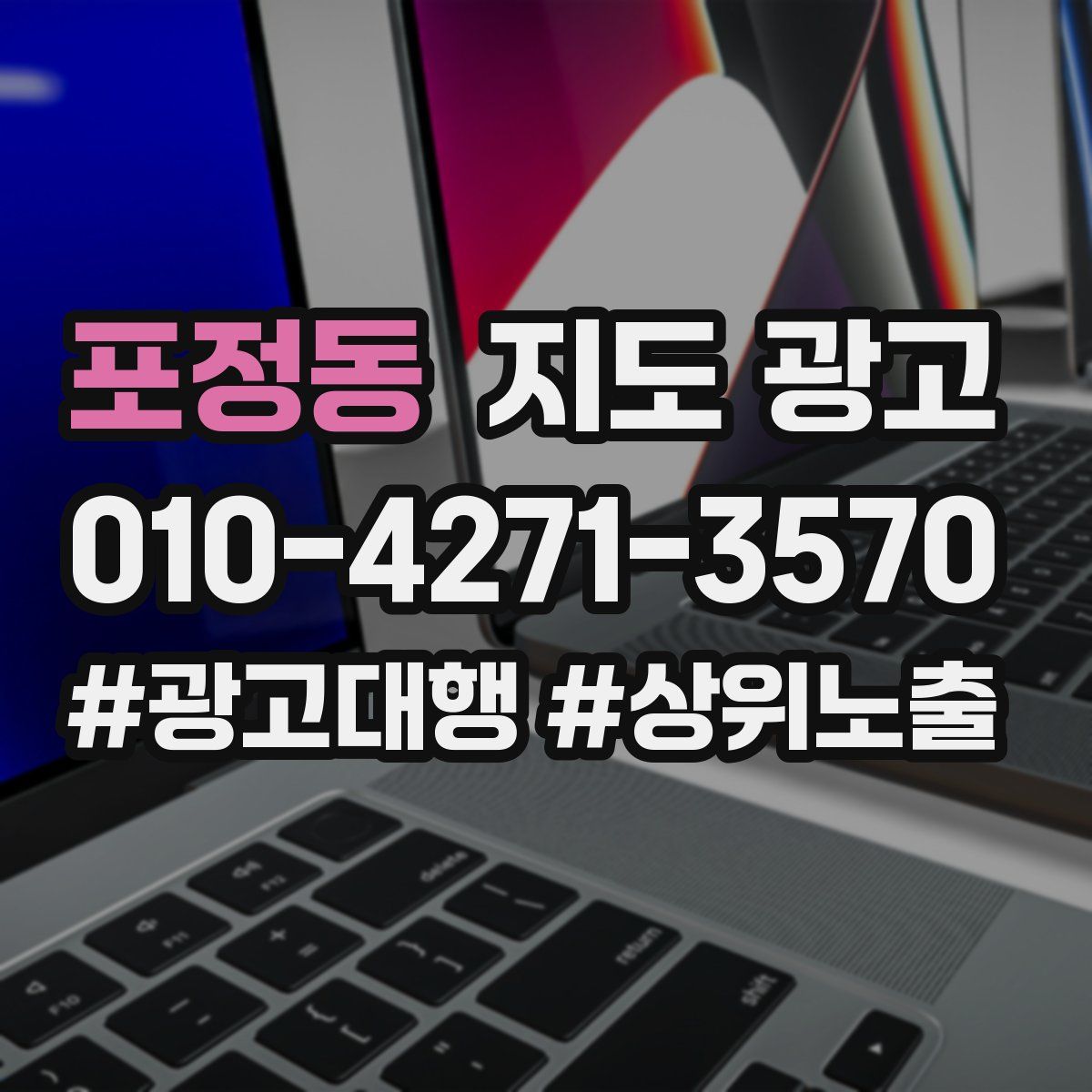 포정동 지도 광고