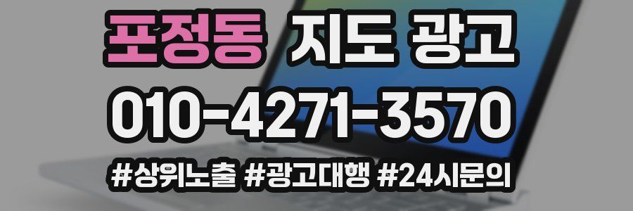 포정동 지도 광고