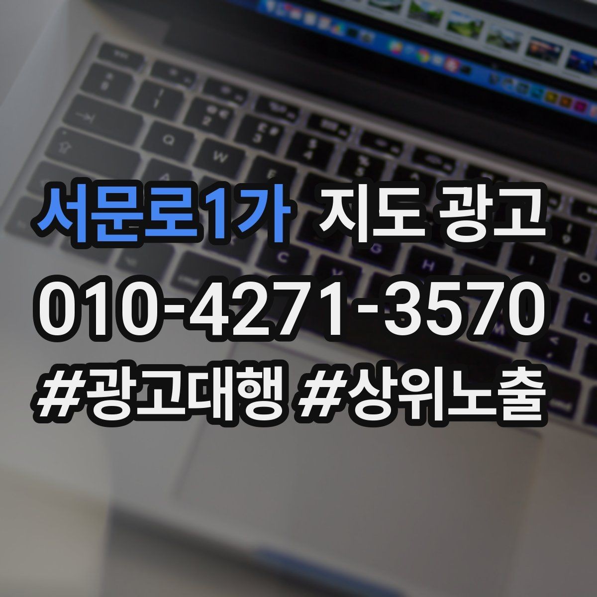 서문로1가 지도 광고 초보 사장님도 따라 하는 7일 점검 루틴