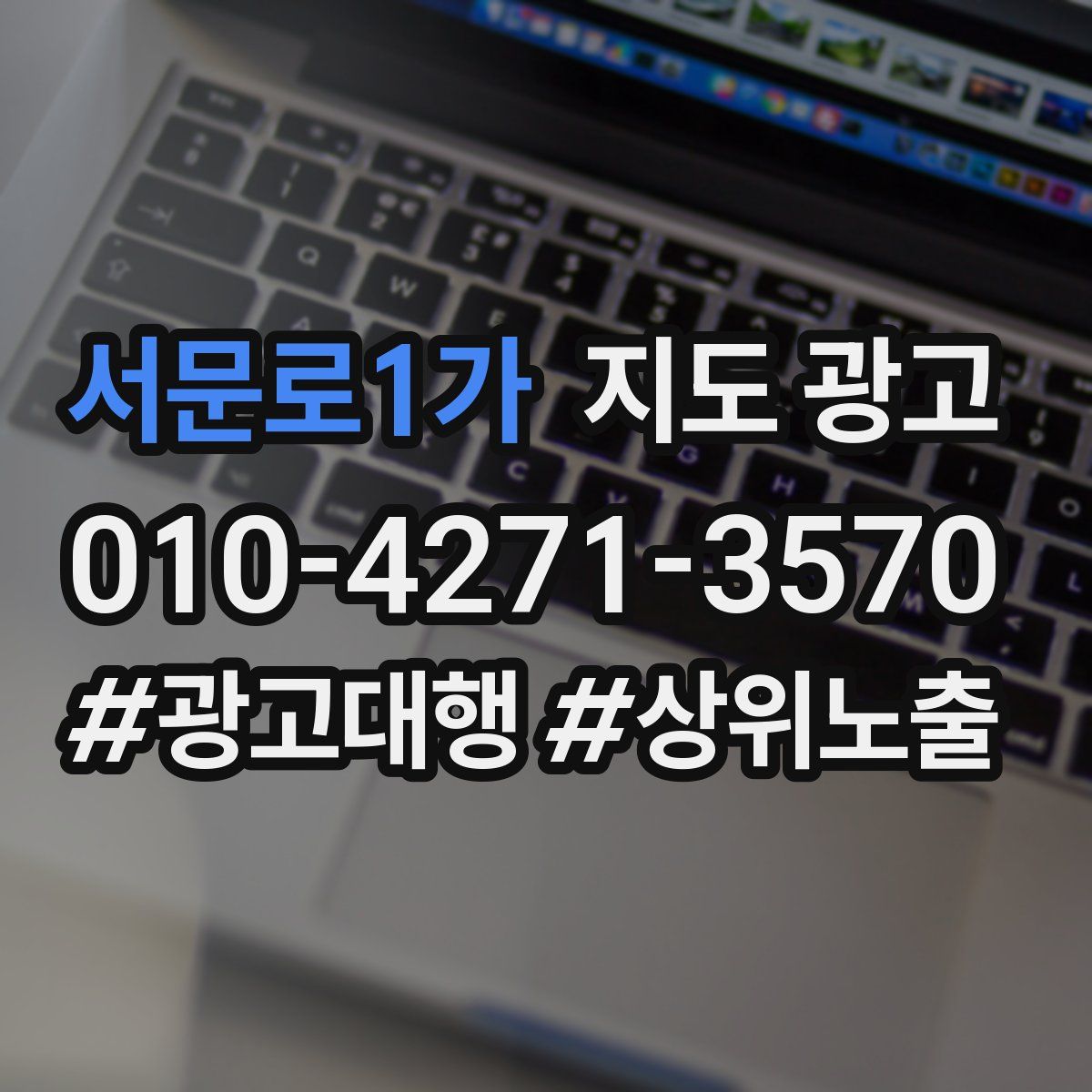 서문로1가 지도 광고