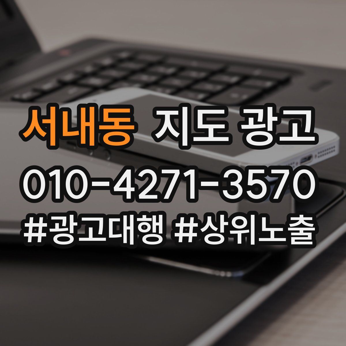 서내동 지도 광고