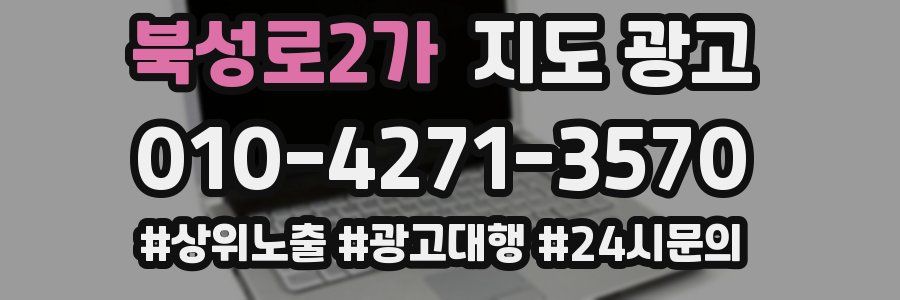 북성로2가 지도 광고