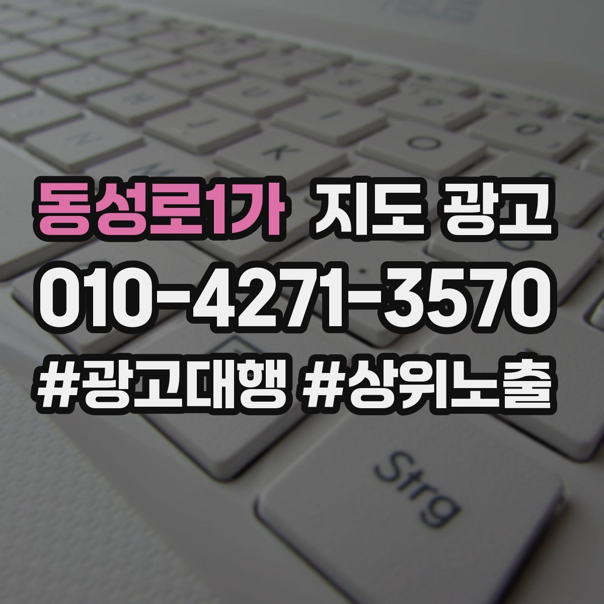 동성로1가 지도 광고
