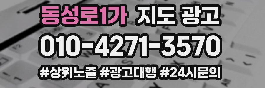 동성로1가 지도 광고