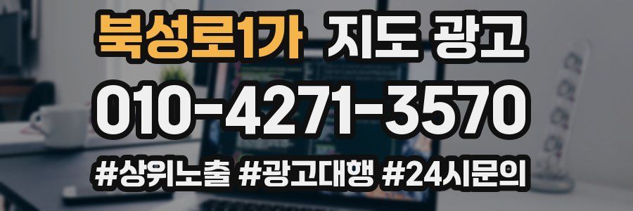 북성로1가 지도 광고