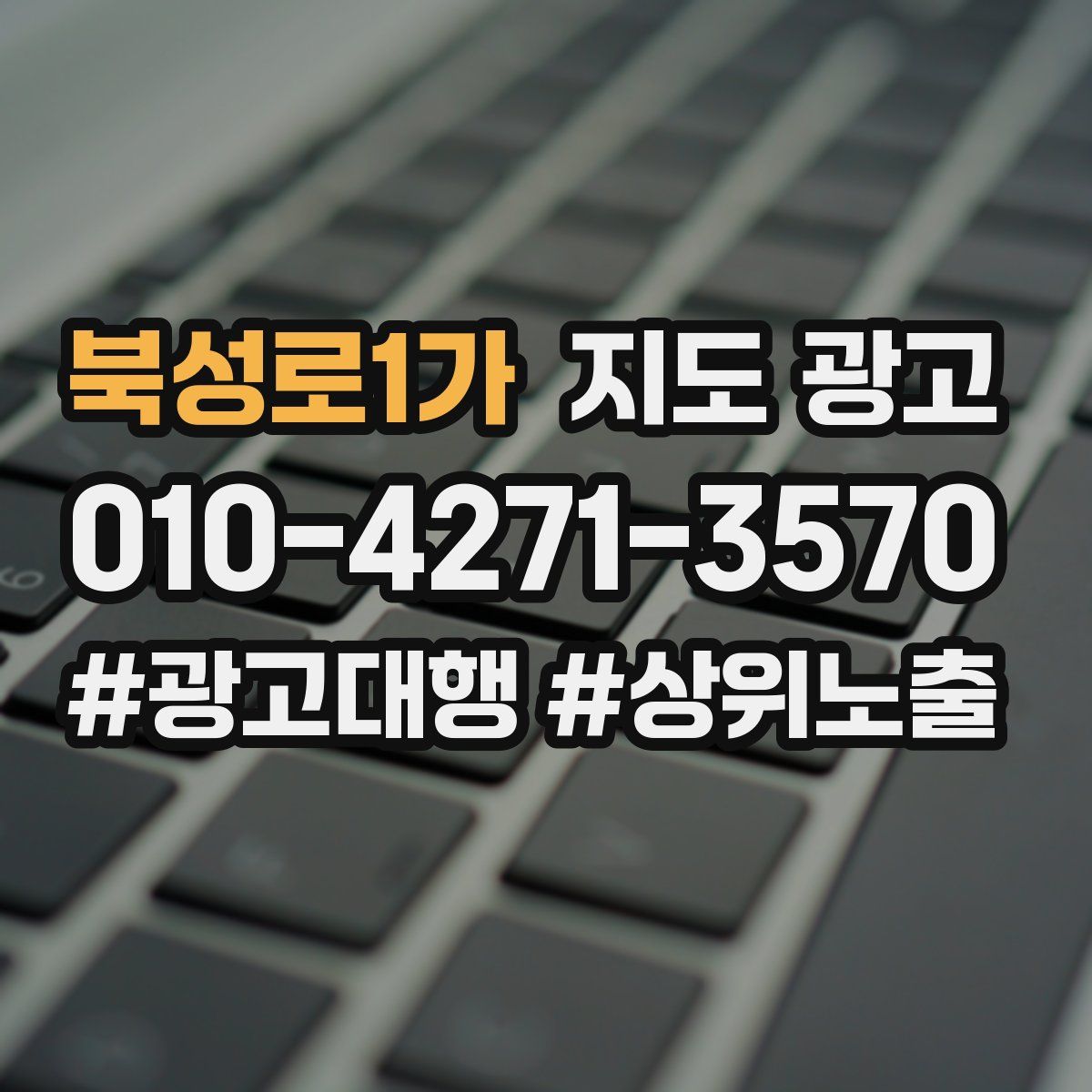 북성로1가 지도 광고