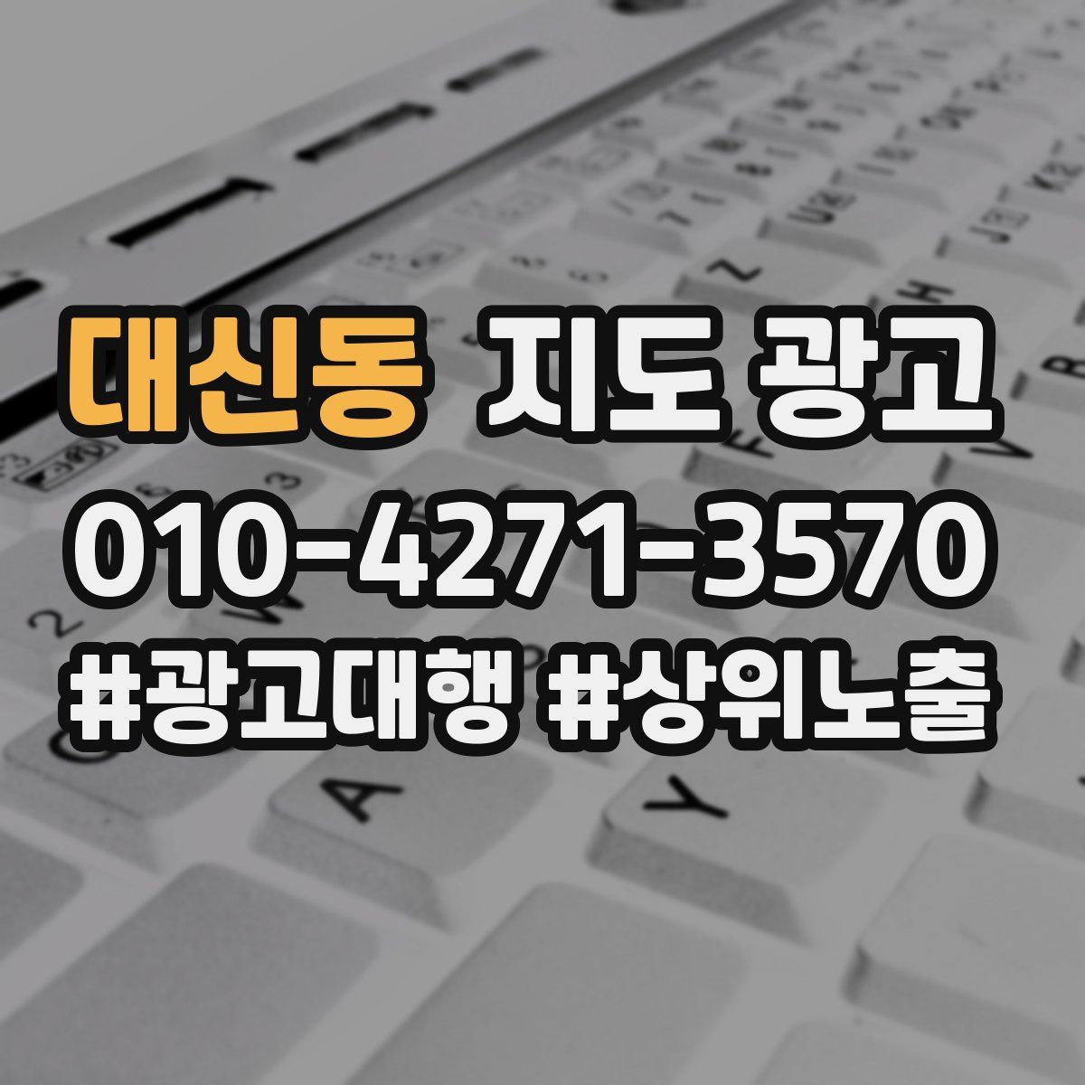 대신동 지도 광고