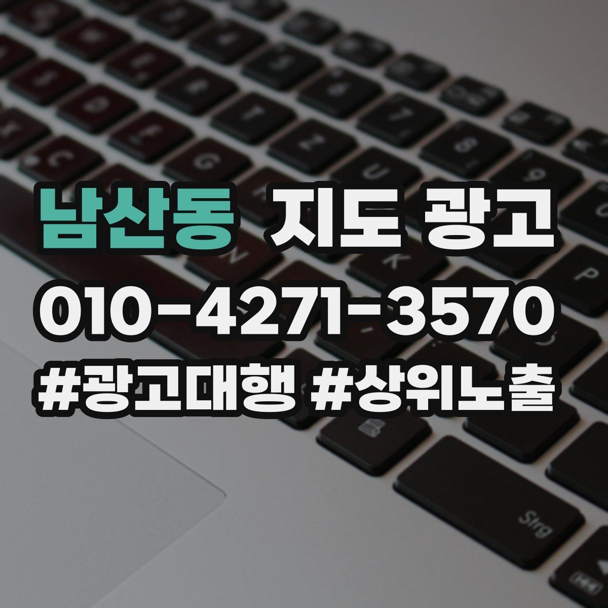 남산동 지도 광고