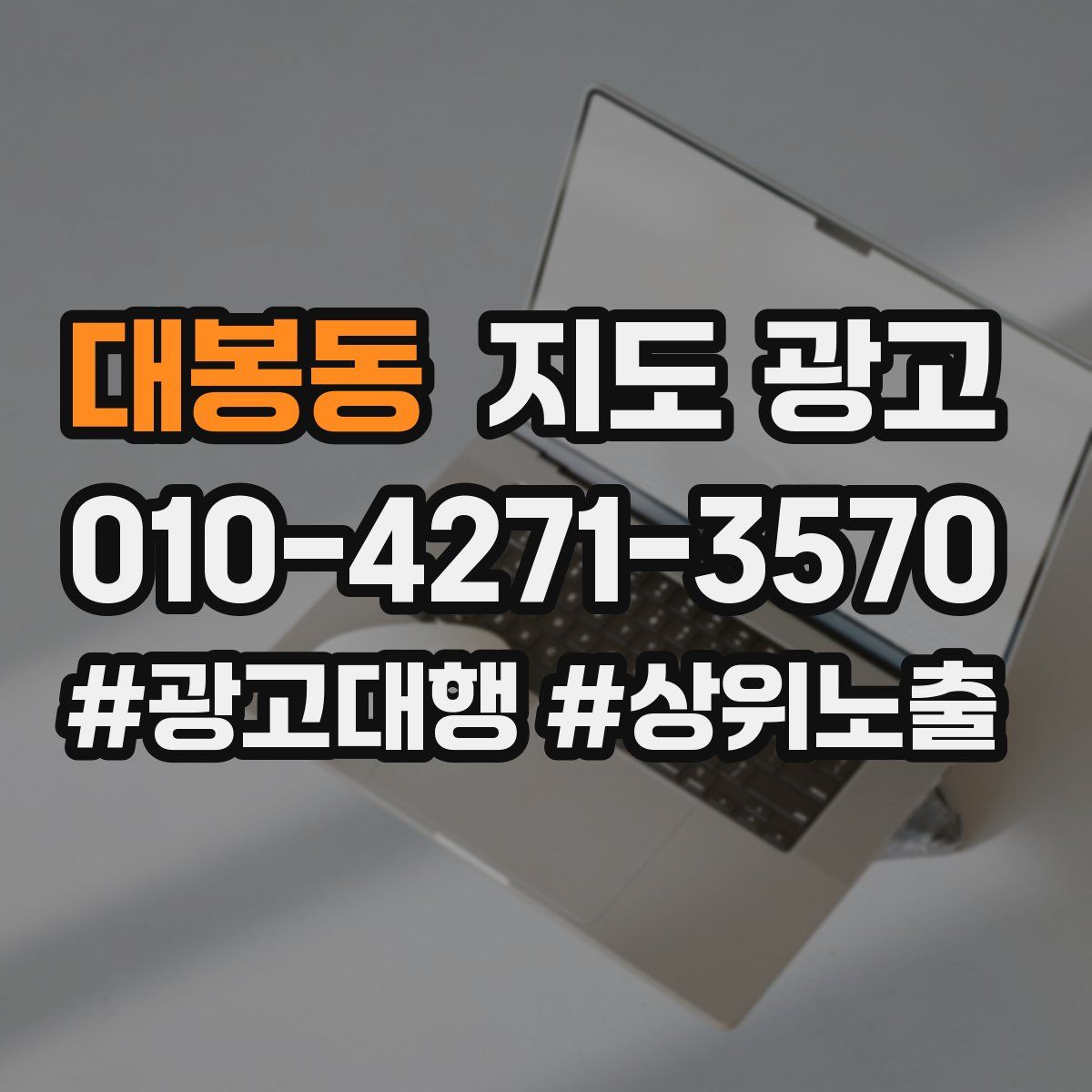 대봉동 지도 광고