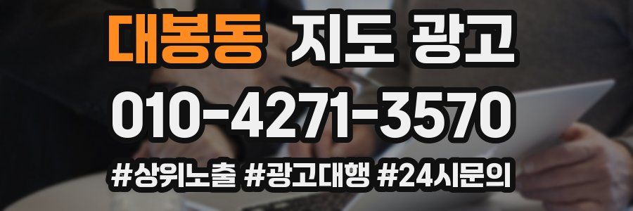 대봉동 지도 광고
