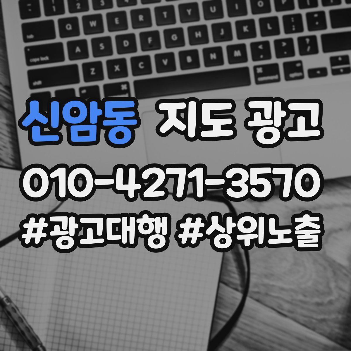 신암동 지도 광고