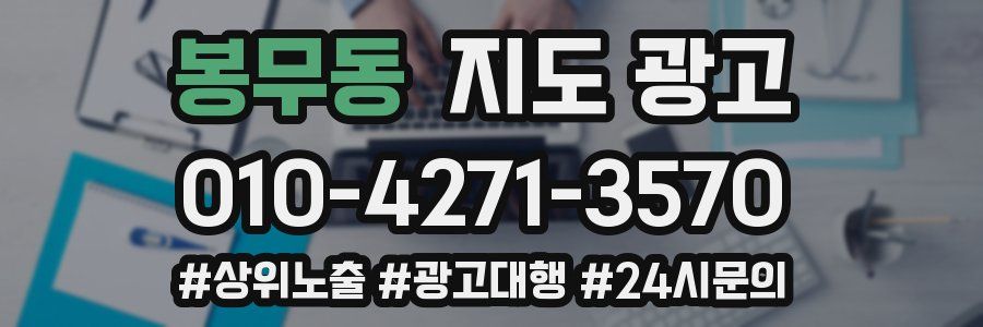 봉무동 지도 광고