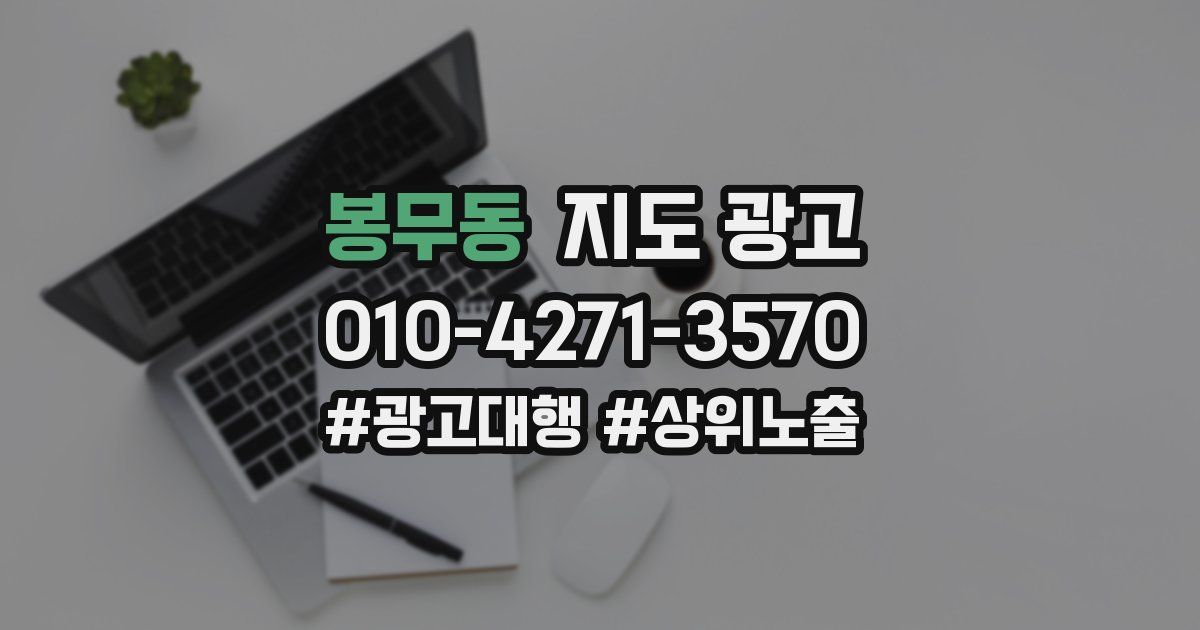 봉무동 지도 광고