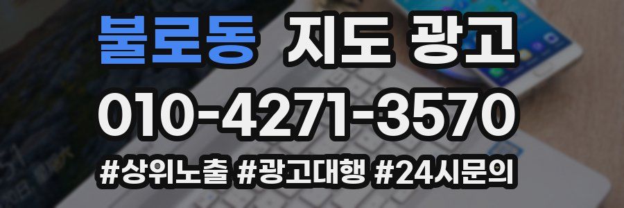 불로동 지도 광고