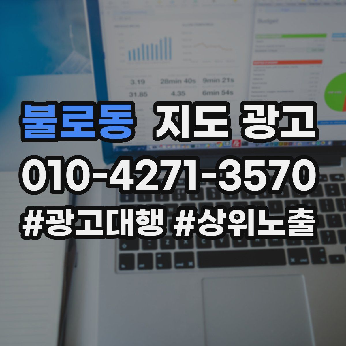 불로동 지도 광고