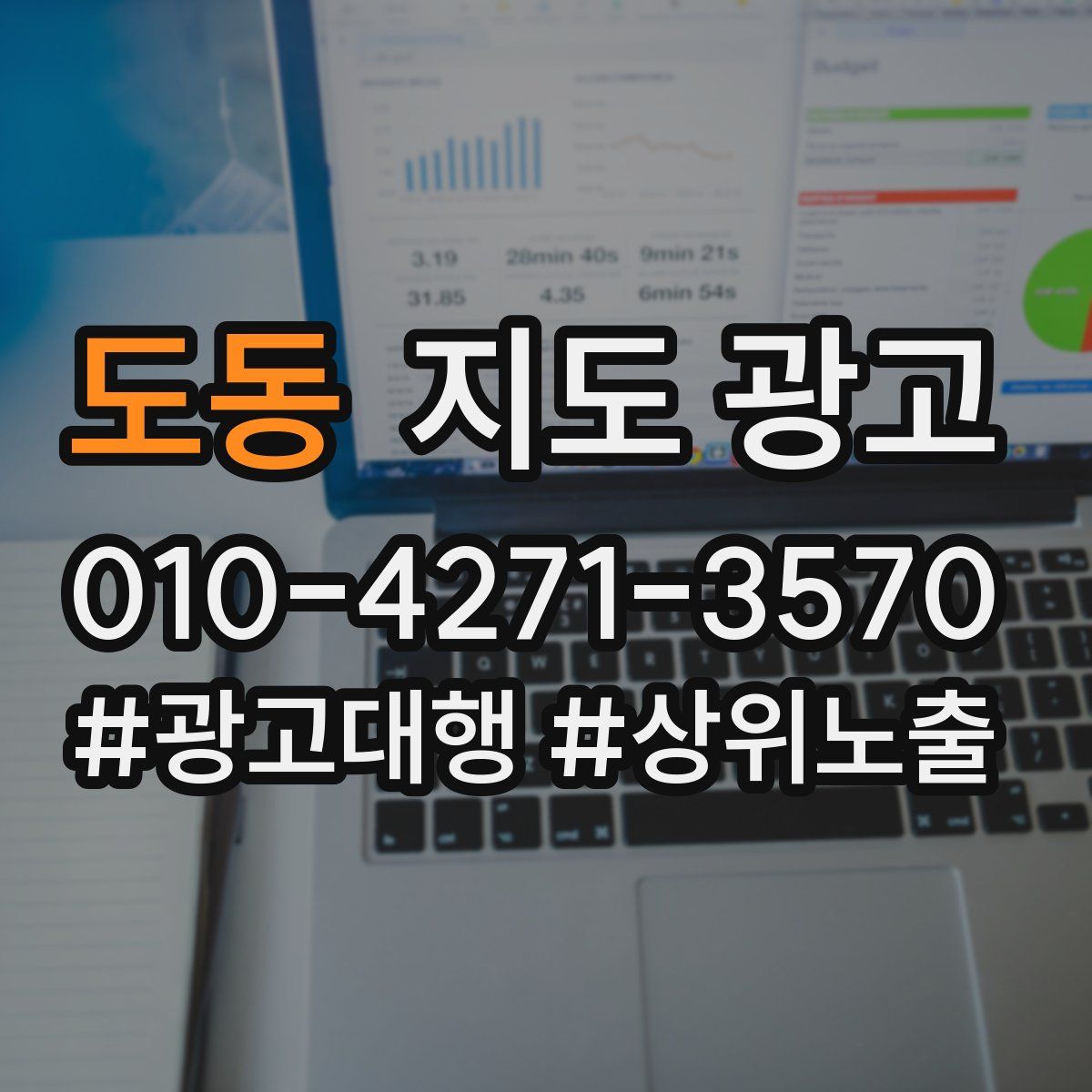 도동 지도 광고