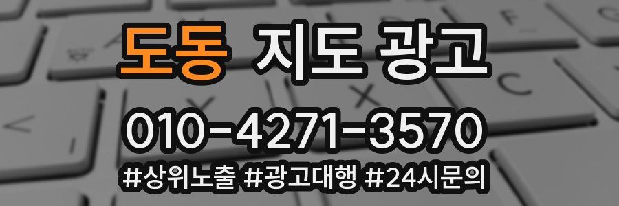 도동 지도 광고