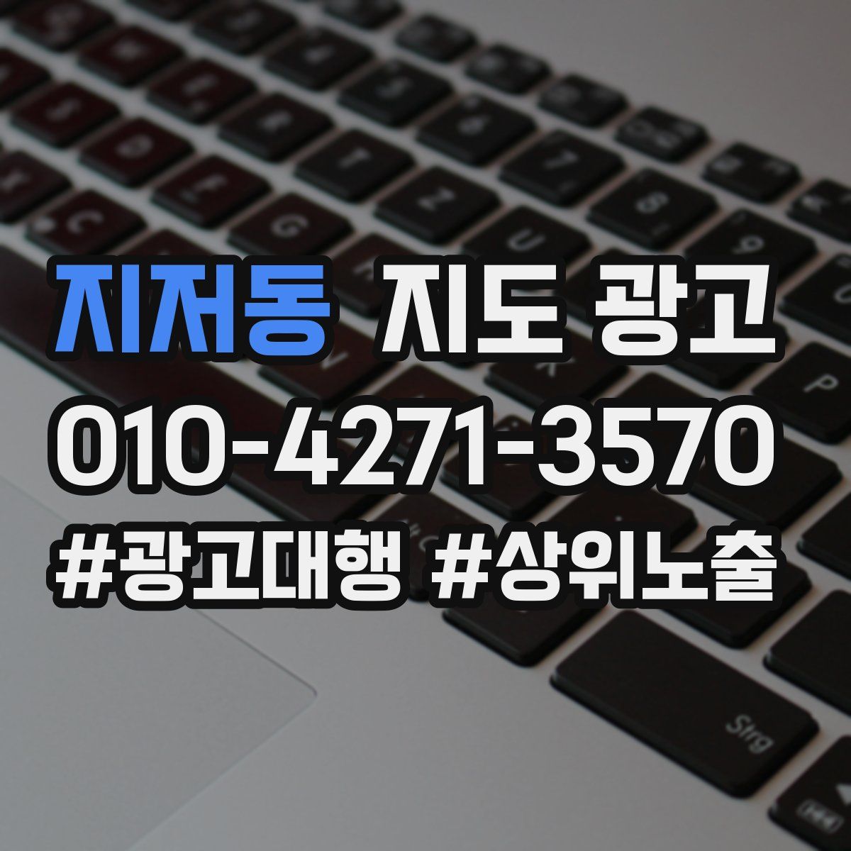 지저동 지도 광고