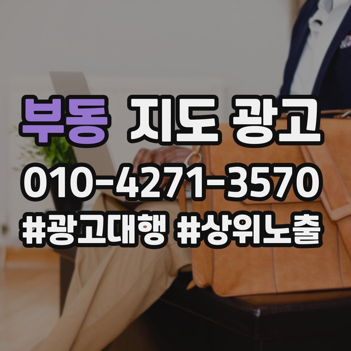 부동 지도 광고