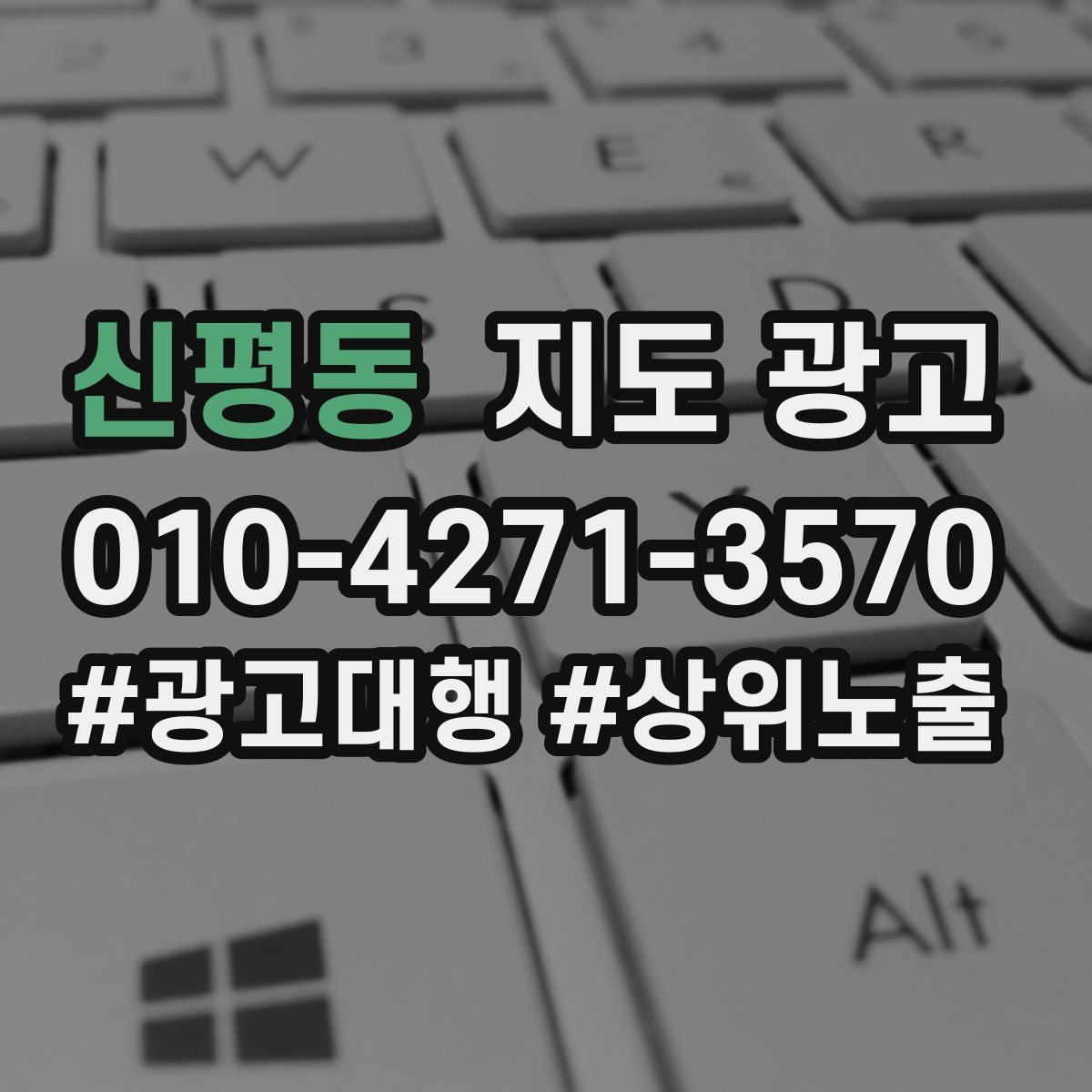 신평동 지도 광고
