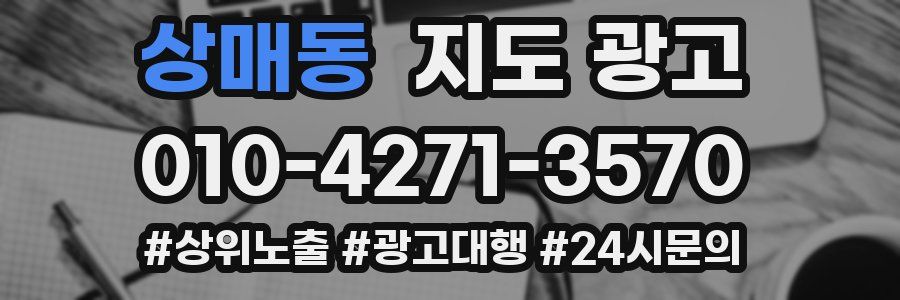 상매동 지도 광고
