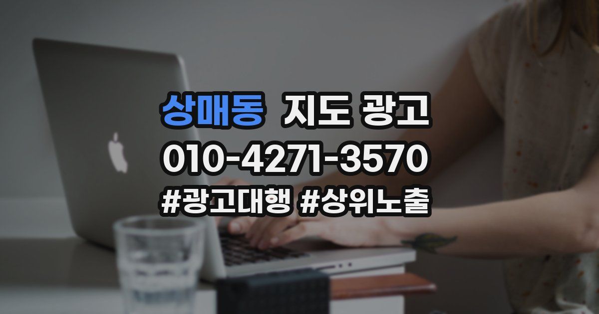 상매동 지도 광고