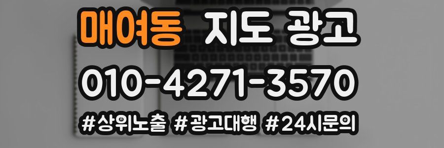 매여동 지도 광고