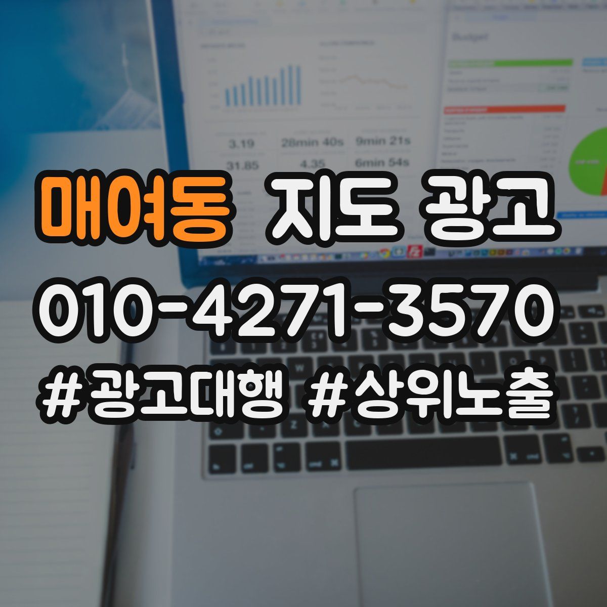 매여동 지도 광고