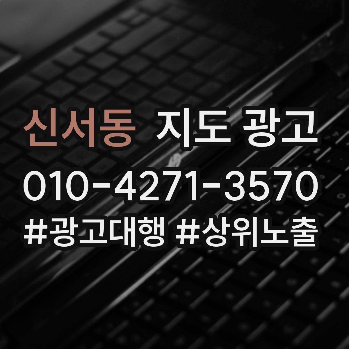신서동 지도 광고 성과 좋은 키워드만 남기는 정리 요령