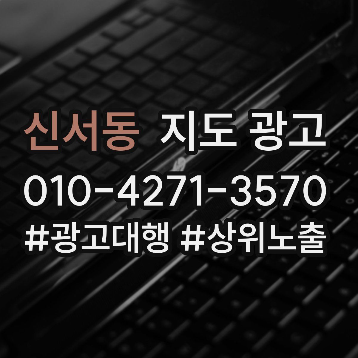 신서동 지도 광고