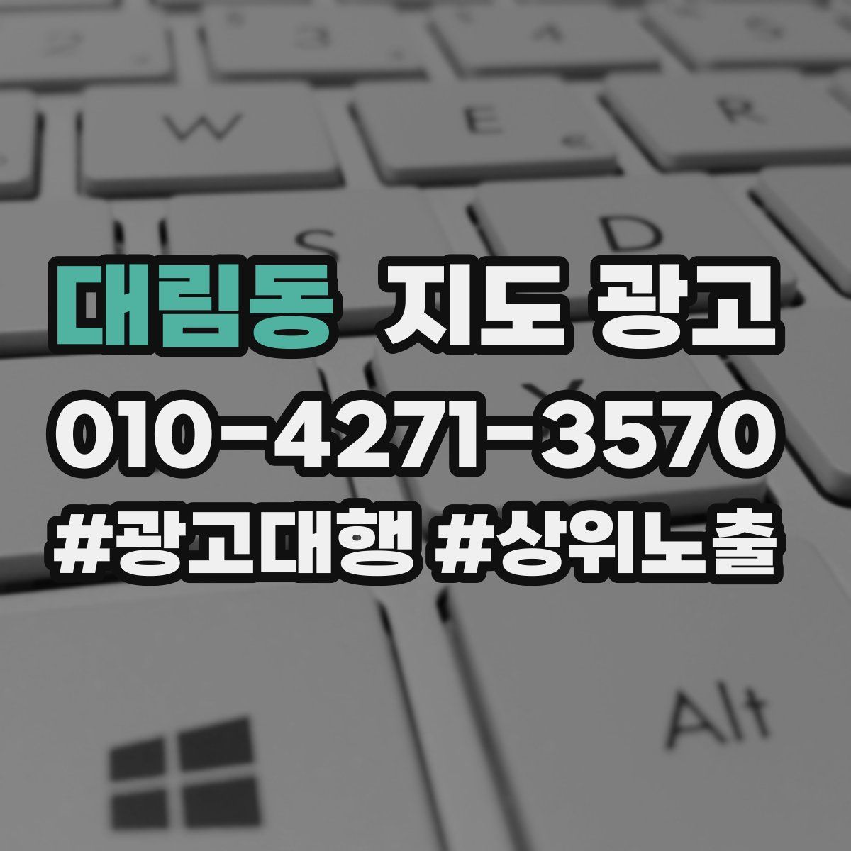 대림동 지도 광고