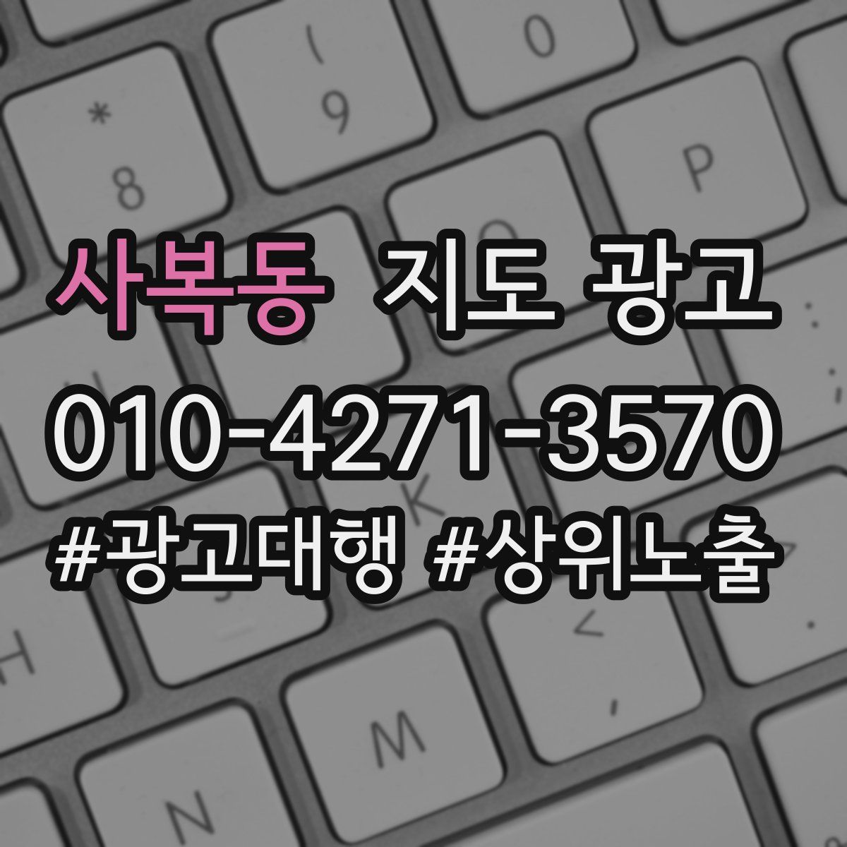 사복동 지도 광고