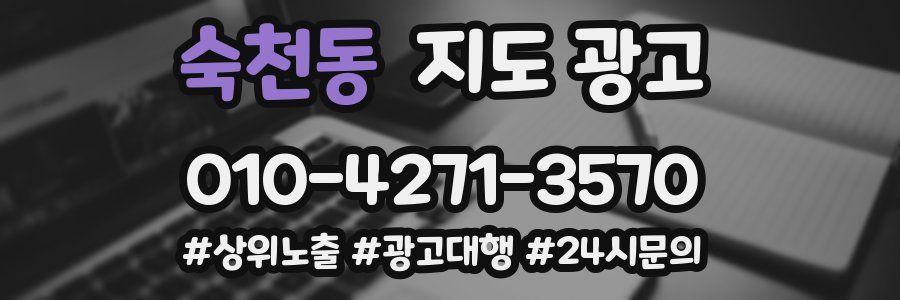 숙천동 지도 광고