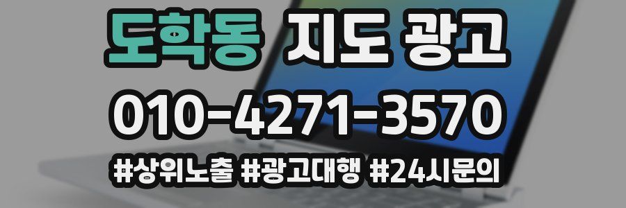 도학동 지도 광고