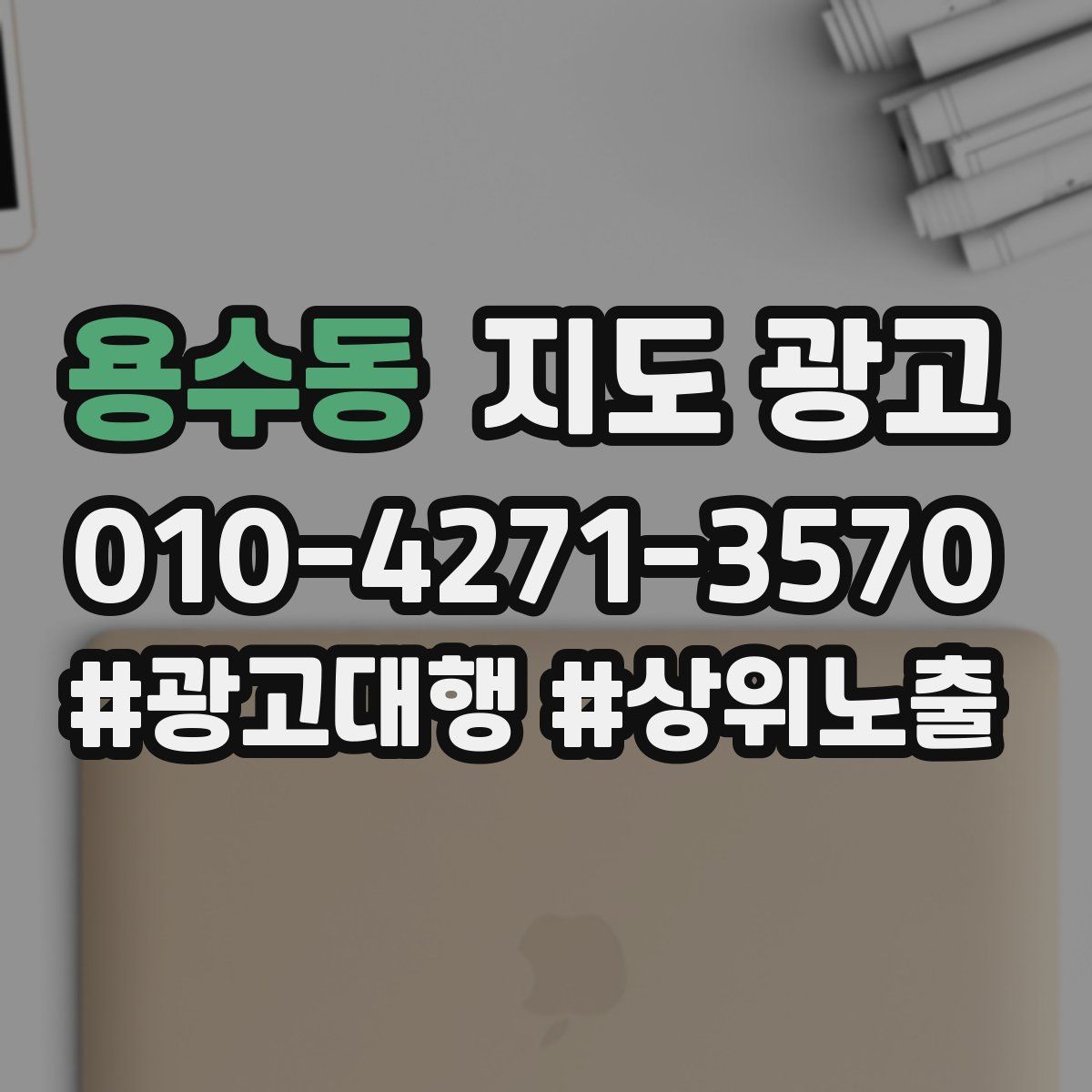 용수동 지도 광고