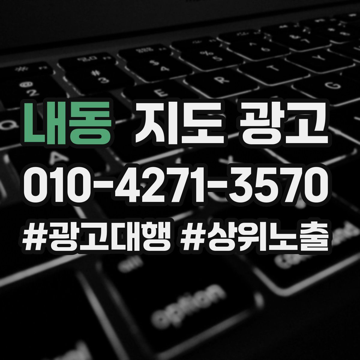 내동 지도 광고