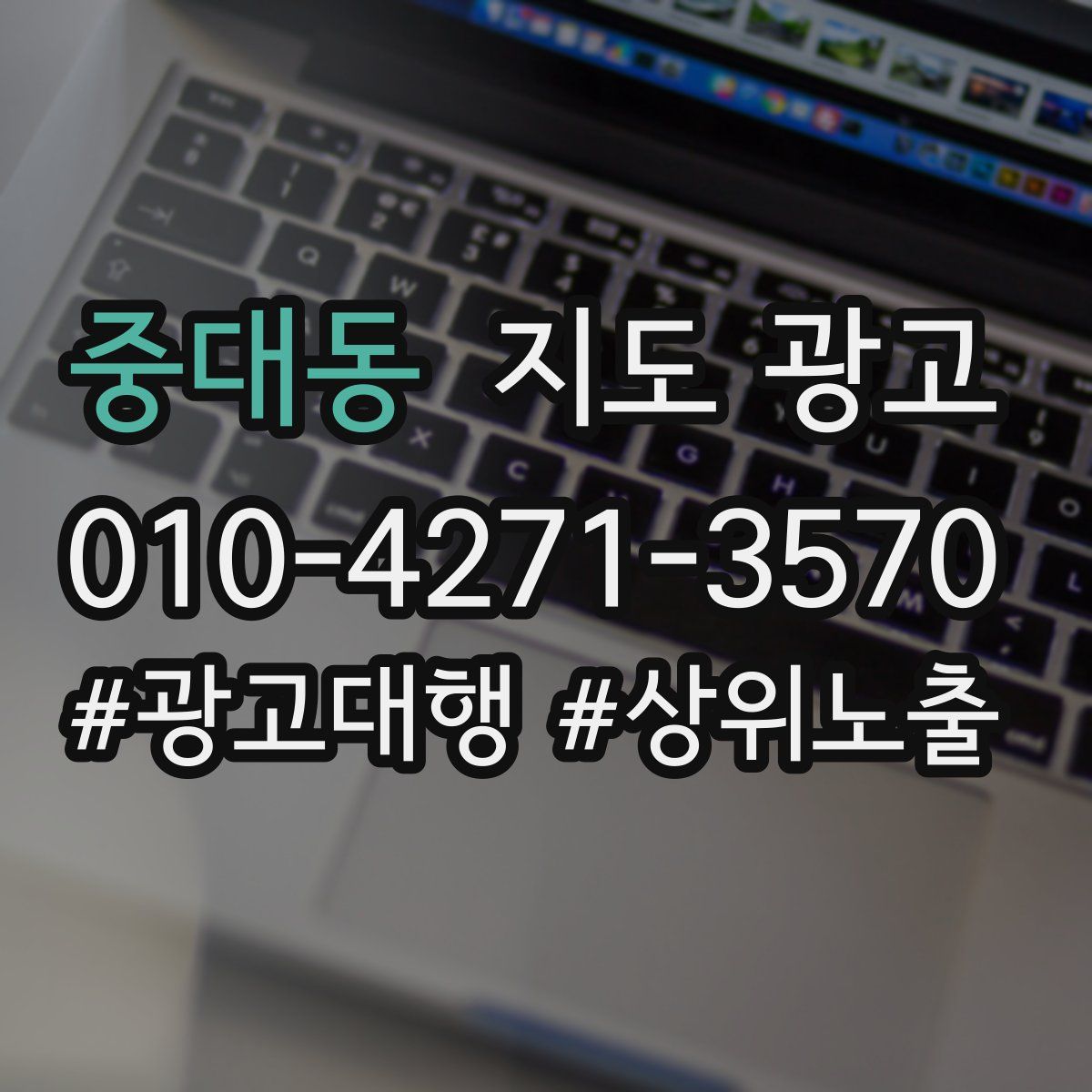 중대동 지도 광고
