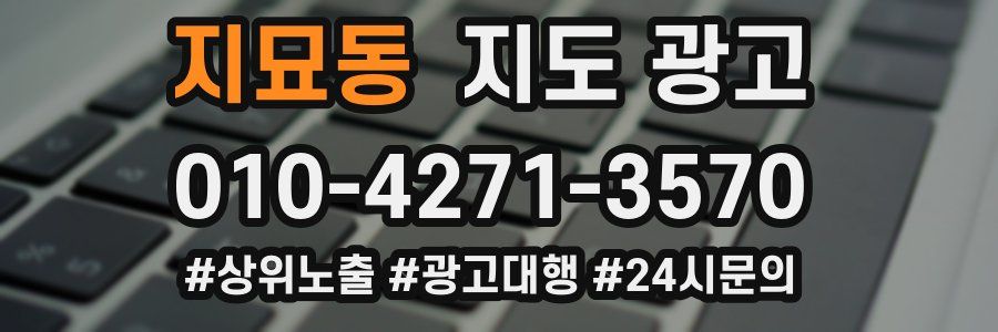 지묘동 지도 광고