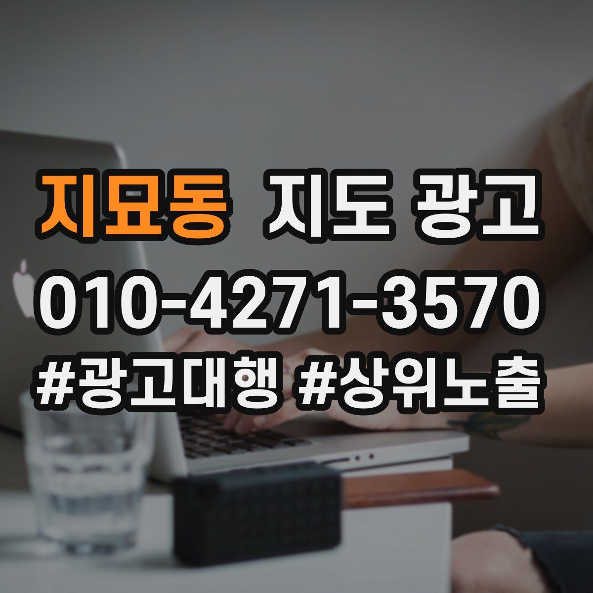 지묘동 지도 광고