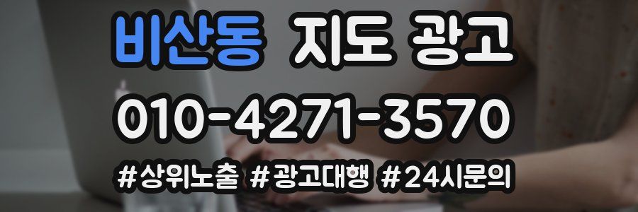 비산동 지도 광고