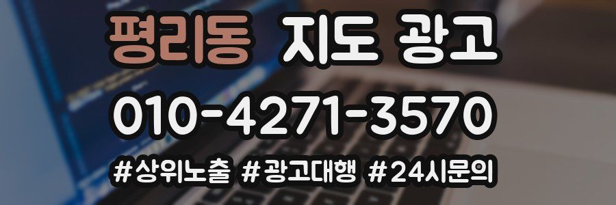 평리동 지도 광고