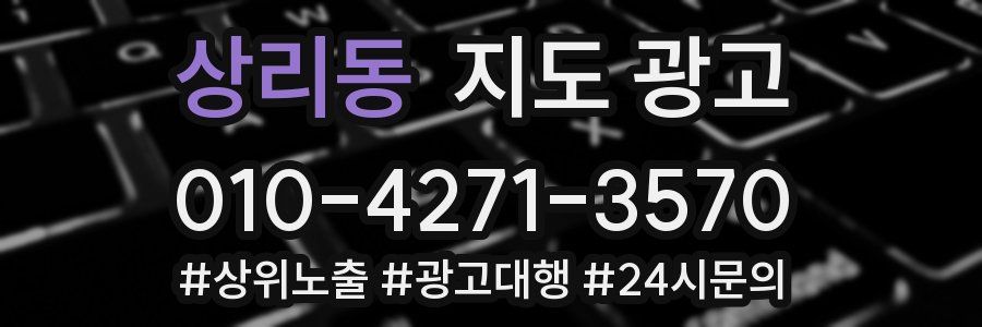 상리동 지도 광고