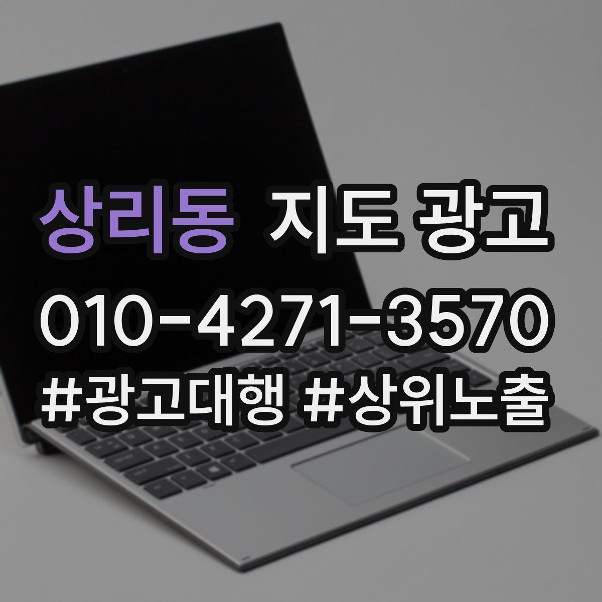 상리동 지도 광고
