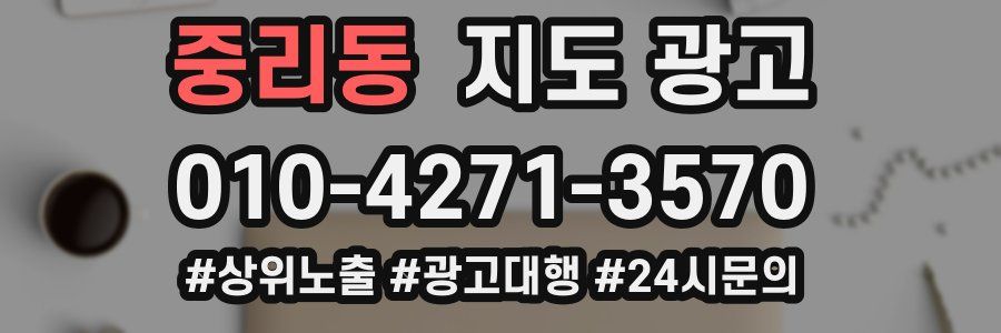 중리동 지도 광고