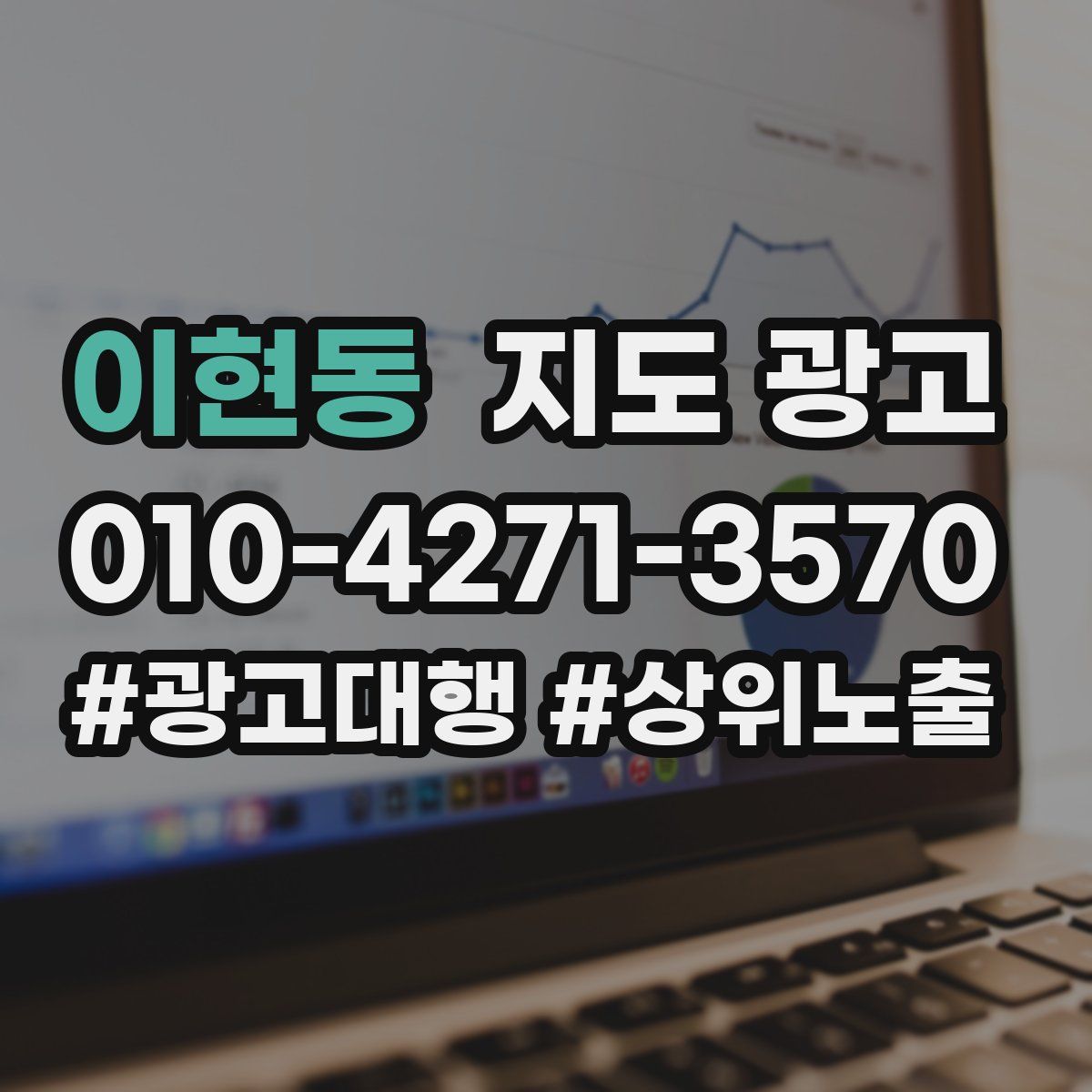 이현동 지도 광고