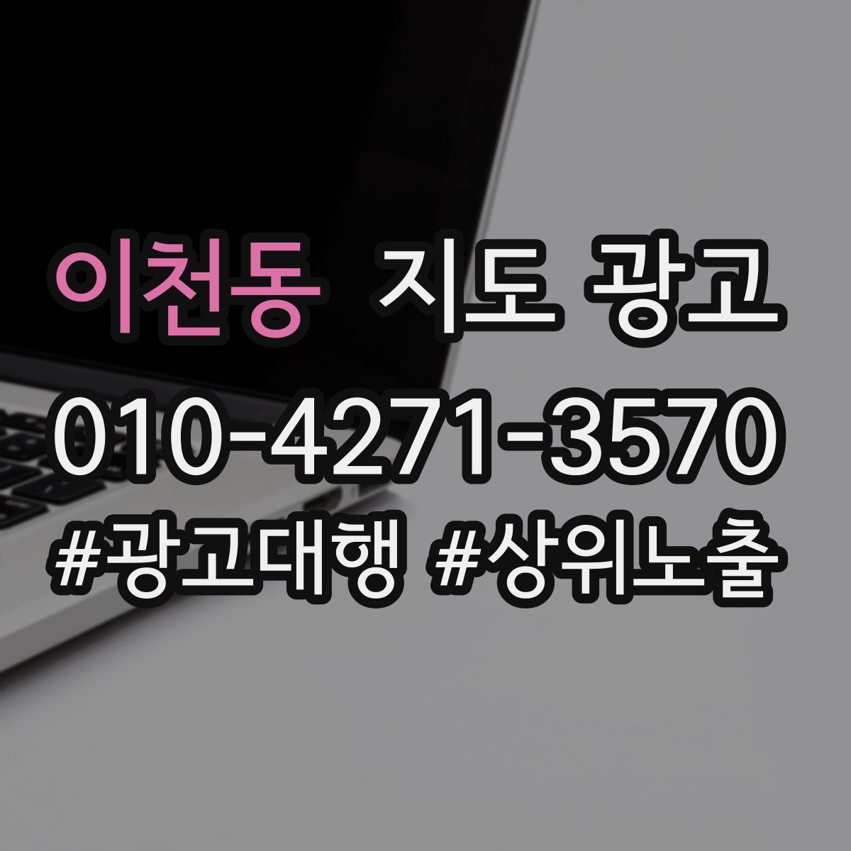 이천동 지도 광고