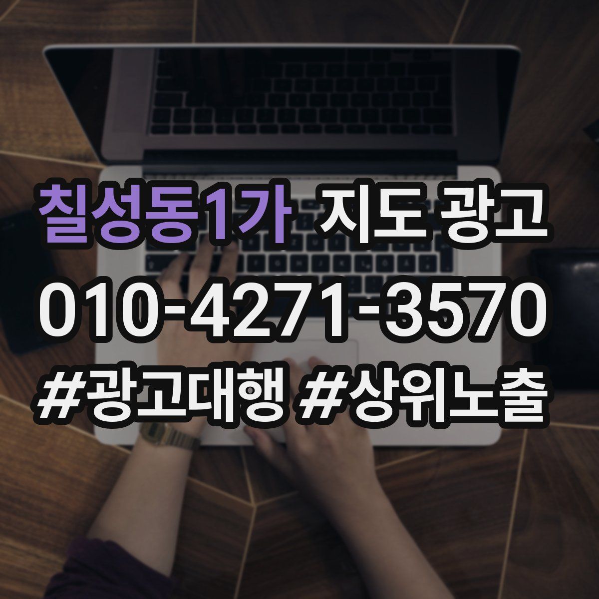 칠성동1가 지도 광고